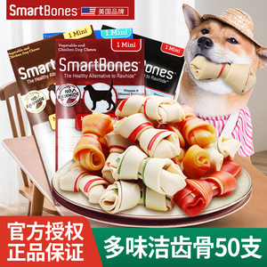 smartbones洁齿骨50支狗狗磨牙棒迷你狗零食法斗泰迪比熊狗咬胶