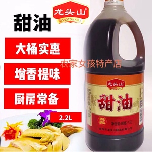 徐州睢宁特产甜油 龙头山甜油 凉拌菜特色小吃调味品2.2L*1瓶包邮