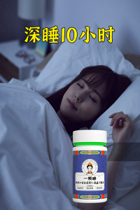 【买3送2 买2送1】酸枣仁茯苓百合茶Y氨基丁酸非褪黑素助眠睡眠片