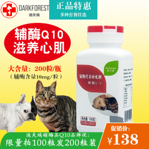 迪夫瑞宠物辅酶q10狗狗猫咪心脏肥大F5心肌营养保健品维生素微量