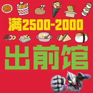 出前馆 代替ubereats日本 优惠2000日元代金券 急速發货快老闆好