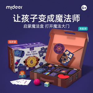 mideer礼盒弥鹿魔术道具儿童大礼盒益智礼物盒子小学生魔法玩具