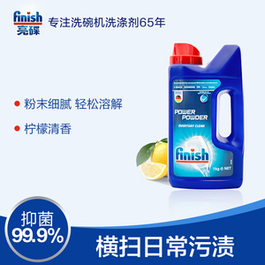 finish亮碟洗碗机专用洗涤粉剂1KG洗碗水槽西门子套装可用洗涤粉