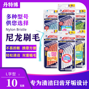 日本进口丹特博L型牙缝刷10支牙间刷齿间刷矫正畸带牙套清洁牙刷