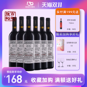 张裕 玫瑰红女生赤霞珠甜型红酒葡萄酒官方旗舰店正品整箱半甜