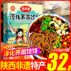 淳荞美淳化荞面饸饹210g*4盒非油炸代餐粗粮速食拉面荞麦面条美食