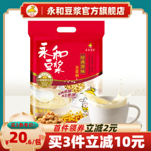 【直播推荐】永和豆浆450g/480g经典香醇原味低甜代餐黄豆豆浆粉