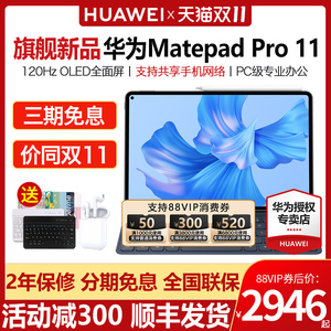 华为平板matepadPro11 英寸2022新款pad电脑二合一办公学生ipad pro官方旗舰12正品matepad11