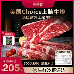 美国进口Choice级上脑牛排 谷饲新鲜牛肉雪花牛扒1.1kg零添加儿童