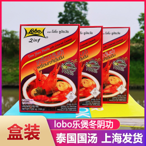 现货 lobo冬阴功汤料泰国原装进口材料包调料酸辣泰式小火锅底料