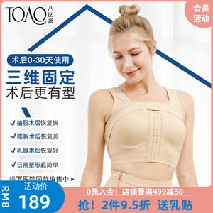 TOAO隆胸术后假体固定乳腺文胸收副乳重建手术专用束乳带束胸内衣