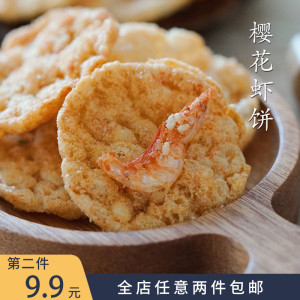 夏午三点 樱花虾饼 非油炸谷物米饼脆 香辣味小吃网红休闲零食