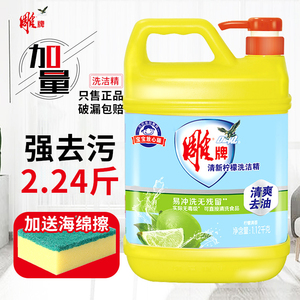 雕牌洗洁精柠檬大瓶去油冷水护肤果蔬可洗家庭装家用食品用刷奶瓶