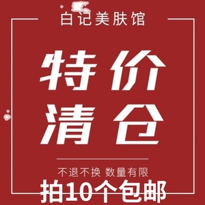 10个包邮 商品清仓特惠！数量有限不接受退换！外盒有损介意勿拍