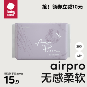 babycare Air Pro小N卫生巾超柔极薄日夜两用亲肤姨妈巾290mm 6片