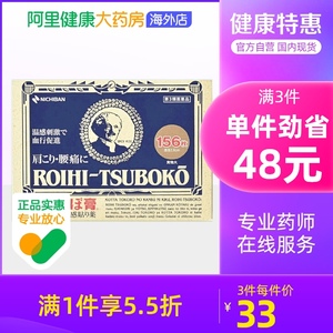 日本老人头米其邦NICHIBAN止痛贴原装进口腰肩痛镇痛消炎贴156片