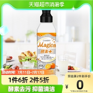 LION狮王CHARMY MAGICA酵素洗洁精橙香型抑菌低泡去油无磷220ml