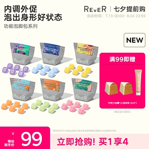 【新品促销】Rever乐若功能泡脚球足浴精油泡脚包泡脚泡腾球浴球