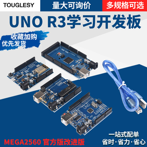 UNO R3开发板兼容arduino套件ATmega328P改进版单片机MEGA2560