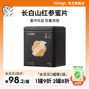 minayo美那有红参蜜片40g/罐长白山人参枸杞蜜年货送礼滋补养生