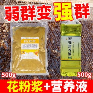 花粉浆喂蜂养蜂度夏饲料蜜蜂蜂粮500克优惠装