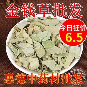 惠德新货金钱草广金钱草大叶金钱草干中药材 500g 包邮