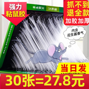 30张强力粘鼠板大老鼠贴粘鼠胶驱鼠灭鼠器老鼠克星家用正品一窝端