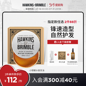 HAWKINS霍金斯小银罐水基发油男士复古头发造型定型油头膏发泥蜡