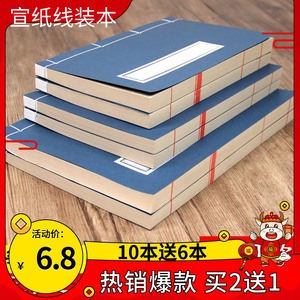 宣纸线装本仿古空白抄经本熟宣半生熟八行空白宣纸本小楷家谱门框