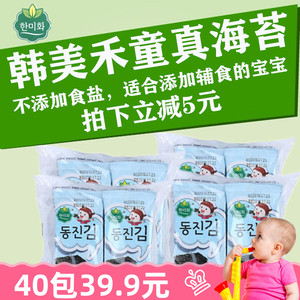 韩国进口韩美禾童真海苔片幼儿童紫菜包饭辅食即食海苔未添加食盐