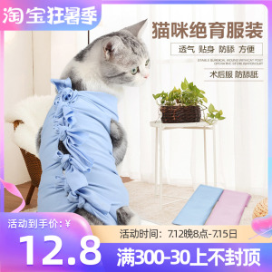 猫咪衣服母猫绝育衣服手术服断奶服柔软薄款四脚衣服猫咪防舔防咬