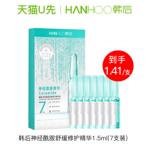 天猫u先 韩后神经酰胺精华1.5ml7支试用装次抛精华