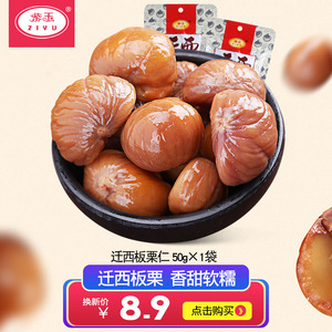 紫玉 正宗迁西板栗仁 50g小包装即食甘栗仁  特产零食甜糯栗子仁