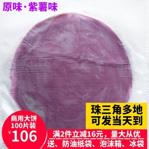 金粨粒 手抓饼皮100片商用半成品冷冻大饼面饼紫薯味早餐煎饼免邮