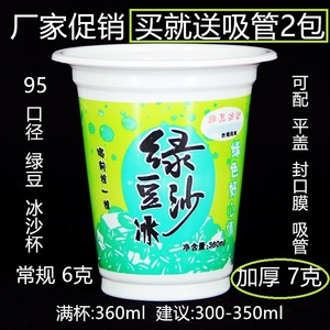 绿豆汤打包杯一次性带盖绿豆沙冰杯红豆沙杯塑料杯子白色可定制