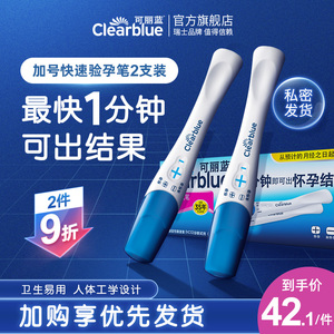 可丽蓝/Clearblue验孕棒验孕试纸早早孕精准早孕试纸测孕验孕孕检