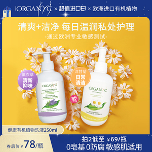 Organyc欧然尼有机洋甘菊弱酸性私处日常清洁护理洗液敏感肌250ml