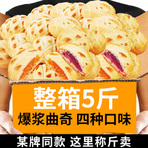 5斤整箱爆浆蔓越莓曲奇饼干网红零食小吃休闲食品夹心传统糕点心