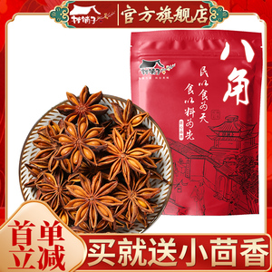 广西八角大料500g正宗特级干货大茴香纯全干另青麻椒桂皮香叶组合