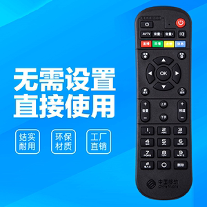 中国移动魔百和网络机顶盒遥控器通用CM201-2 CM101S E900V21C