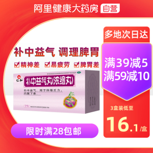 仁和补中益气丸浓缩210丸乏力疲劳补气调理肠胃消化不良中药品