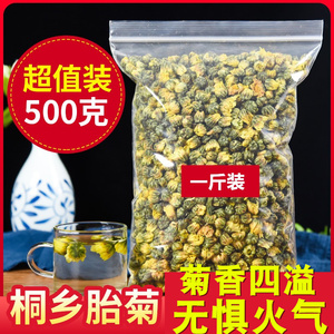 胎菊王菊花茶散装500克 特正宗级桐乡胎菊杭菊泡茶水质量保证售枸