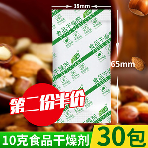 悠忆鲜干货坚果防潮防霉剂10克g食品级干燥剂花茶茶叶专用除湿剂