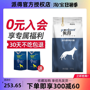 派得狗粮通用型20kg40斤哈士奇金毛萨摩耶马犬泰迪德牧成犬粮主粮