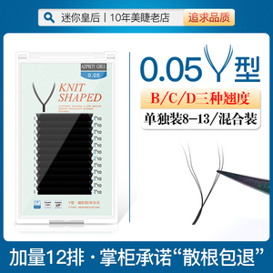 0.05Y型编织嫁接睫毛 一秒自动网状分叉磁性开大花毛山茶yy郁金香