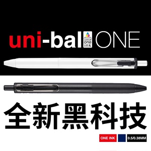 败家实验室 日本三菱uni-ball One按动中性笔考试书写黑水笔文具