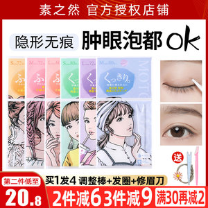 日本MOTONOZEN素之然双眼皮贴自然隐形无痕单双面神器肿眼泡专用