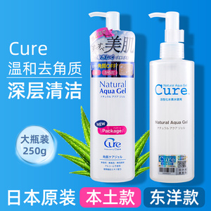 日本cure珂润深层去角质凝露去死皮面部女毛孔清洁lesuoo啫喱250g