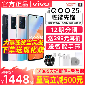 vivo iQOO Z5 全新5g手机 vivo  iqoo iqooz5 z5手机vivoz5 iqoo z5x iqoo手机 爱酷z5  vivo手机官方旗舰店