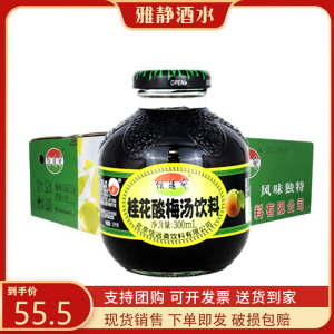 老北京特产信远斋桂花酸梅汤饮料乌梅汁300ml*12瓶整箱旗舰店同款